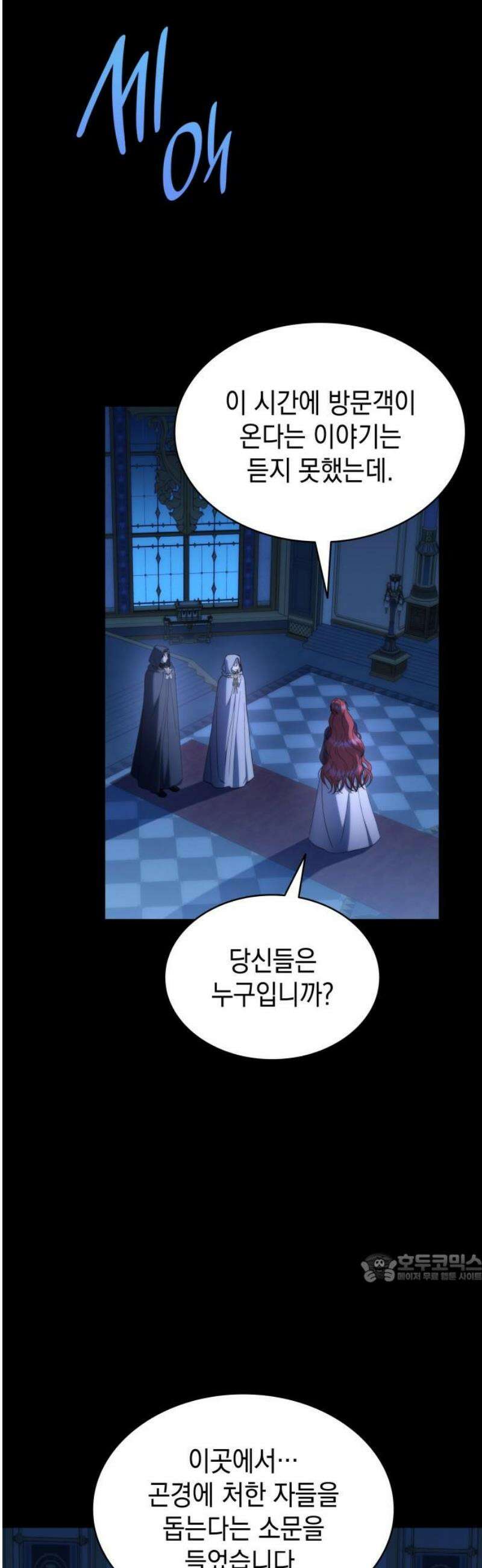 피폐물의 해피엔딩을 위하여 90화 2