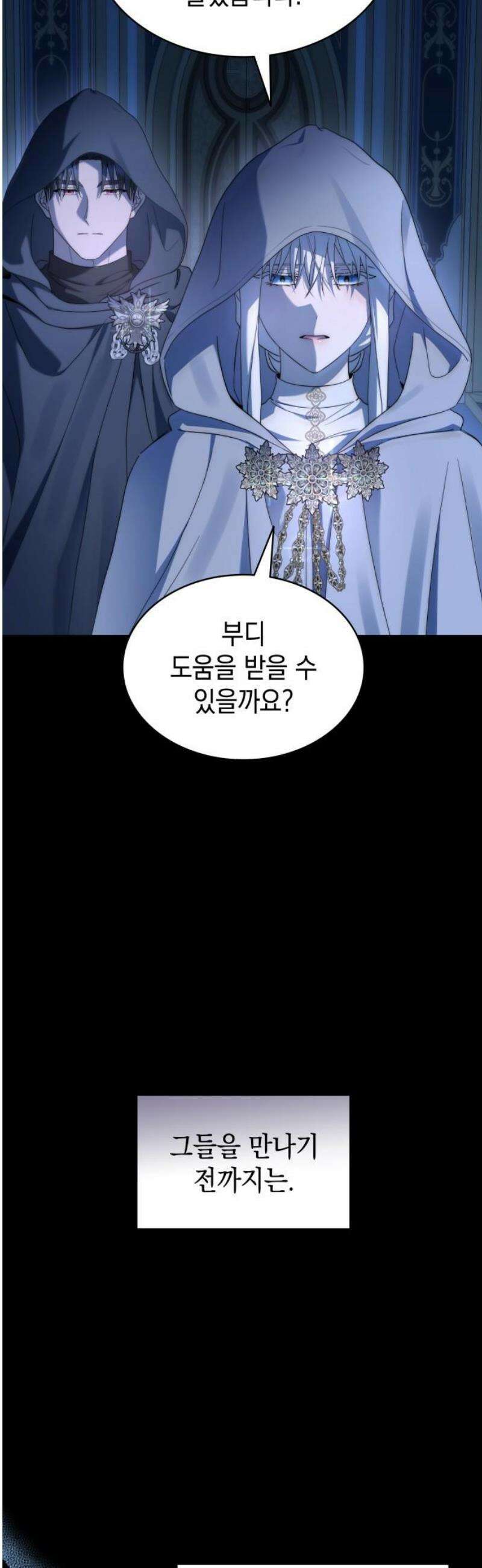 피폐물의 해피엔딩을 위하여 90화 3