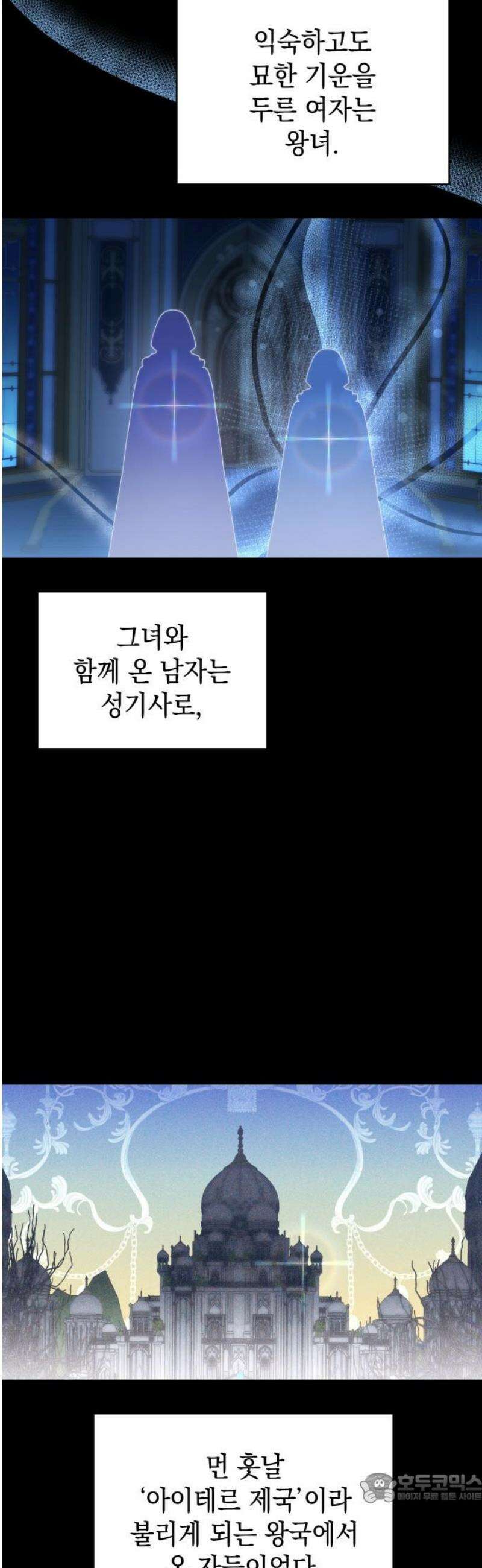 피폐물의 해피엔딩을 위하여 90화 4