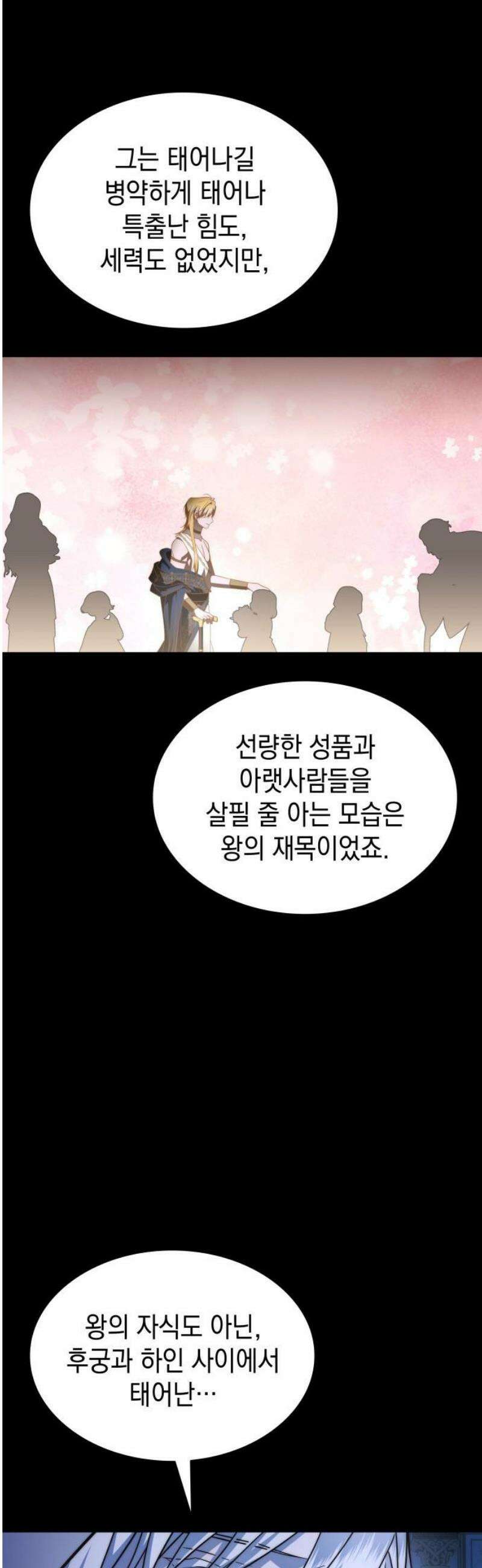 피폐물의 해피엔딩을 위하여 90화 6