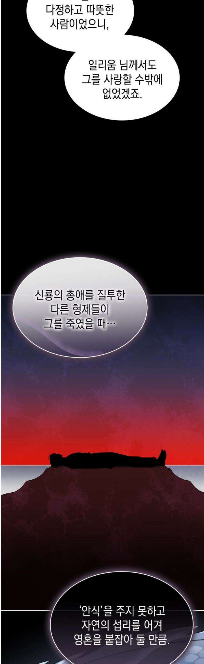 피폐물의 해피엔딩을 위하여 90화 8
