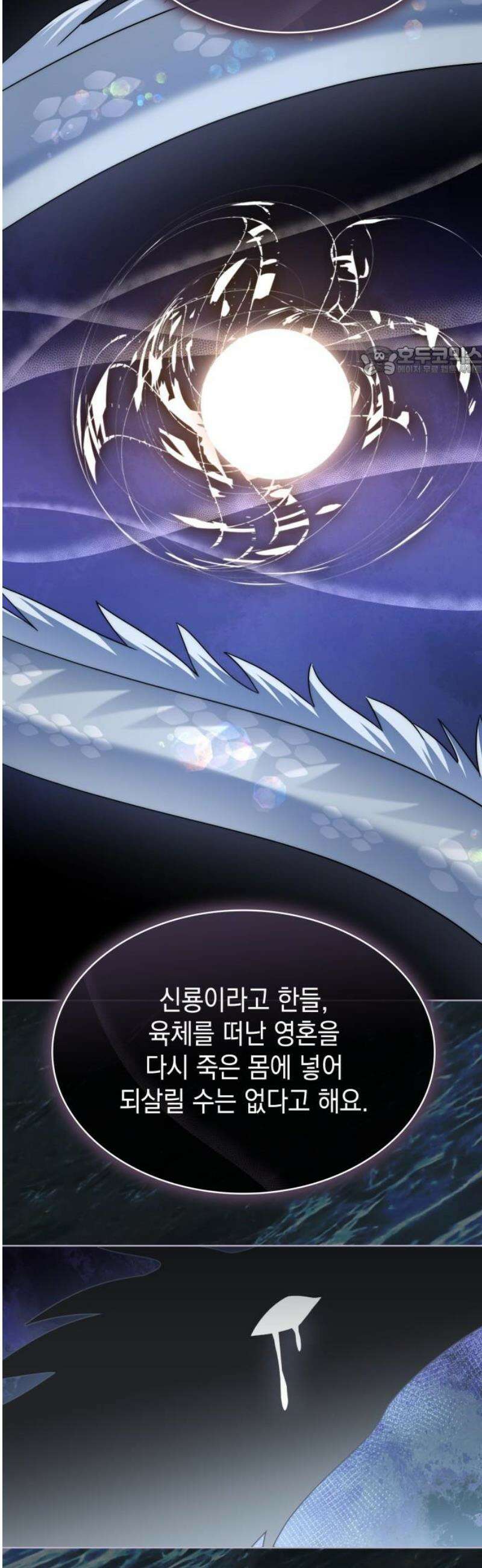 피폐물의 해피엔딩을 위하여 90화 9