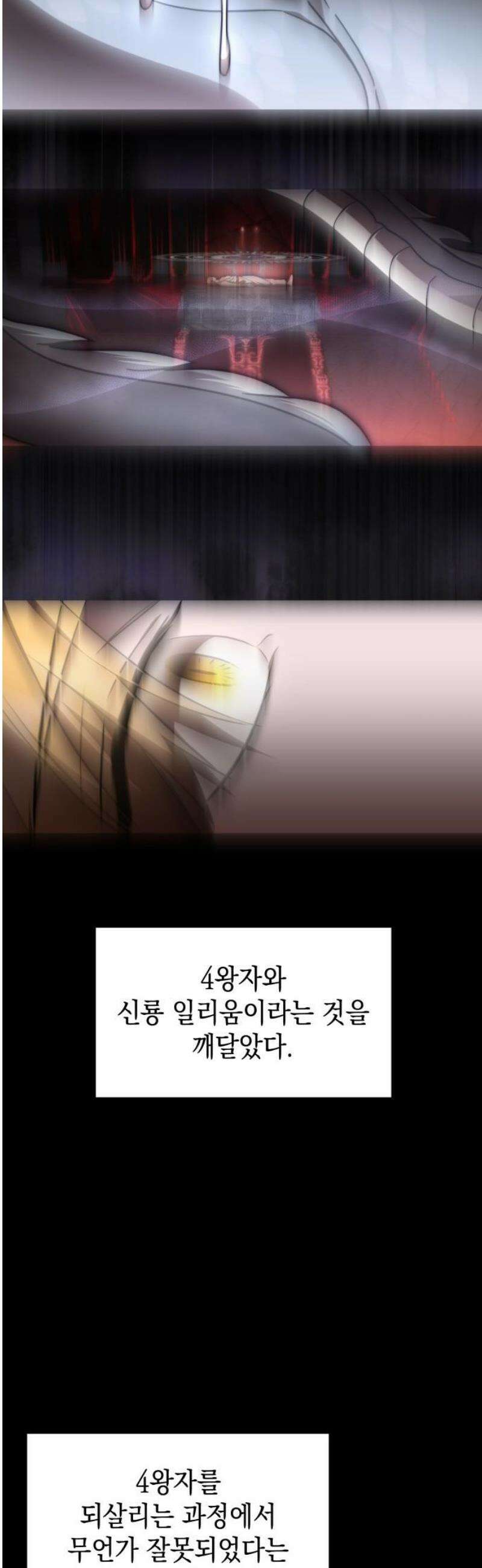 피폐물의 해피엔딩을 위하여 90화 12