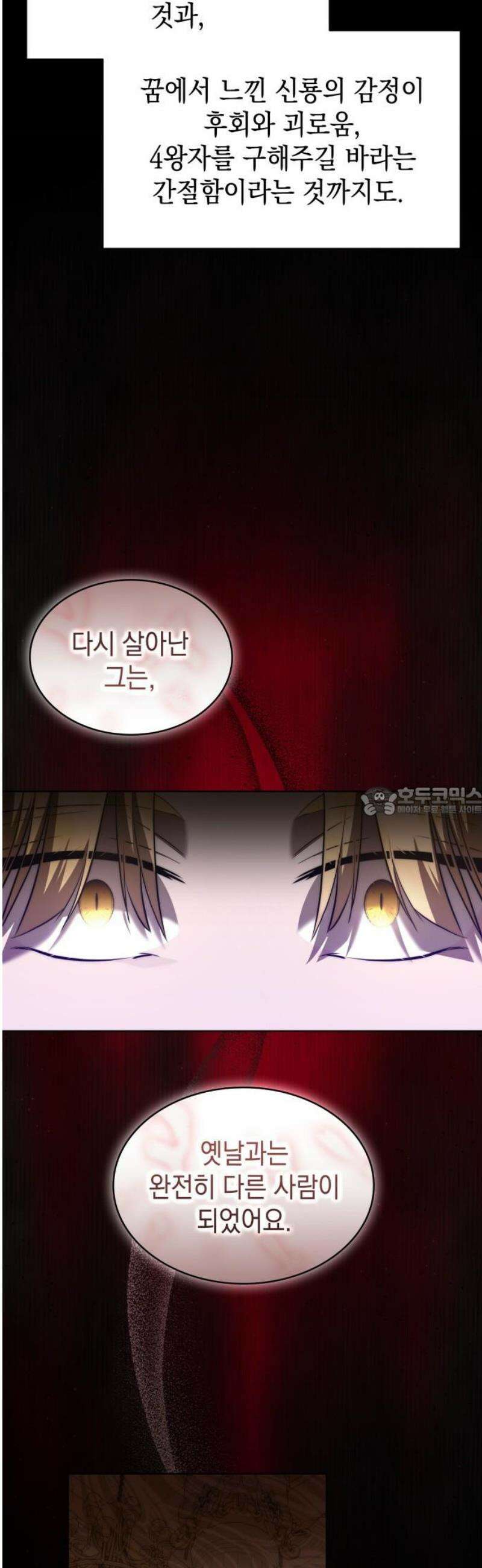 피폐물의 해피엔딩을 위하여 90화 13