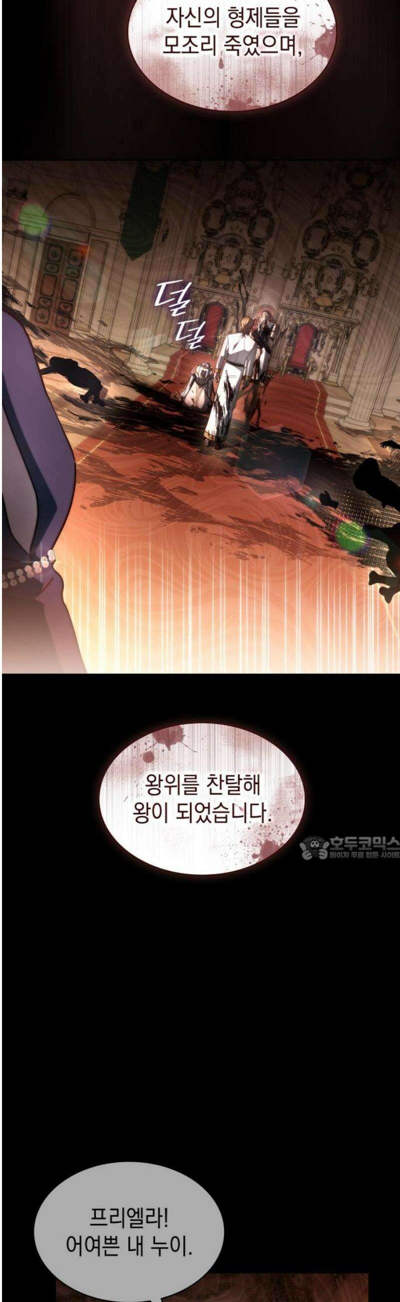 피폐물의 해피엔딩을 위하여 90화 15