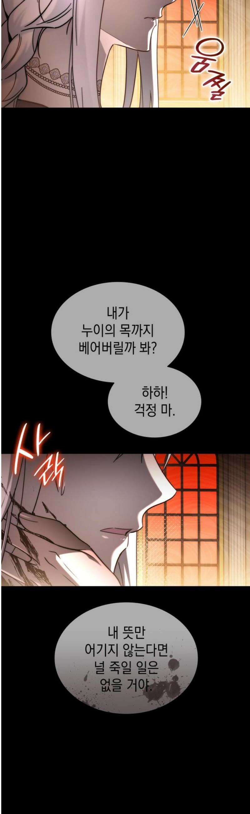 피폐물의 해피엔딩을 위하여 90화 18