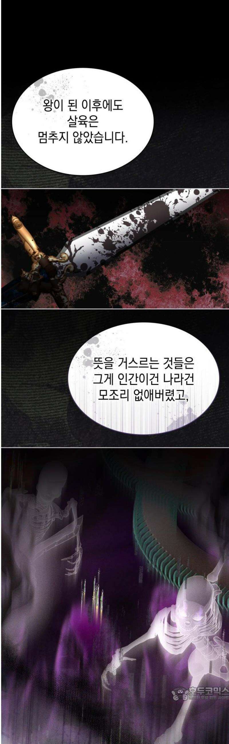 피폐물의 해피엔딩을 위하여 90화 19