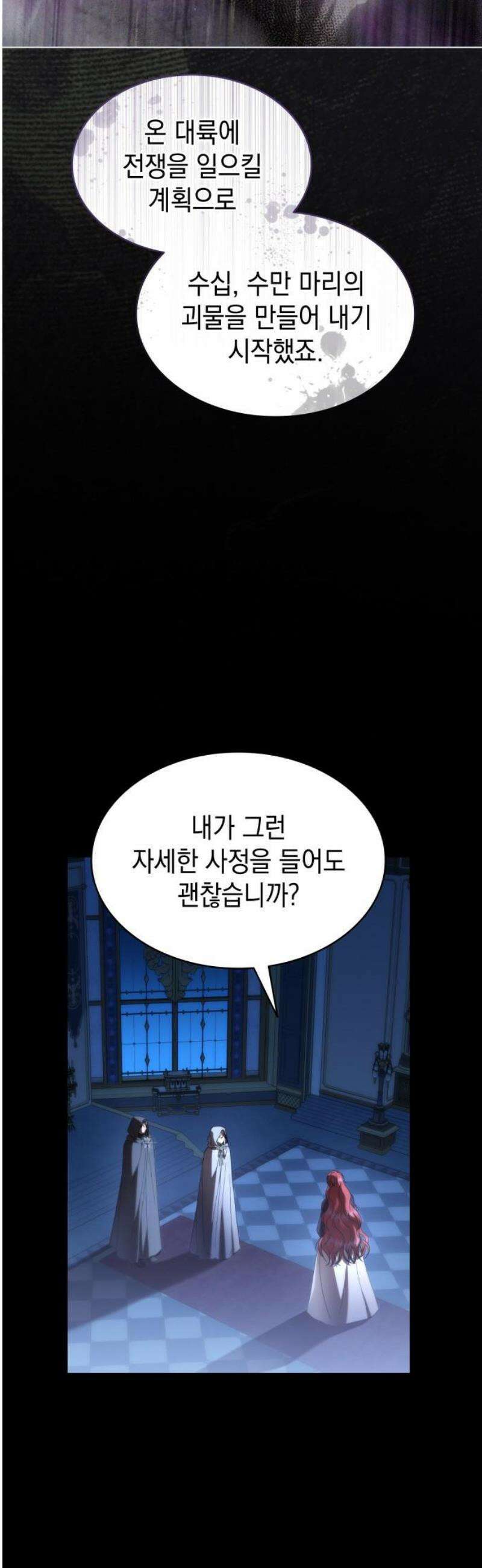 피폐물의 해피엔딩을 위하여 90화 20