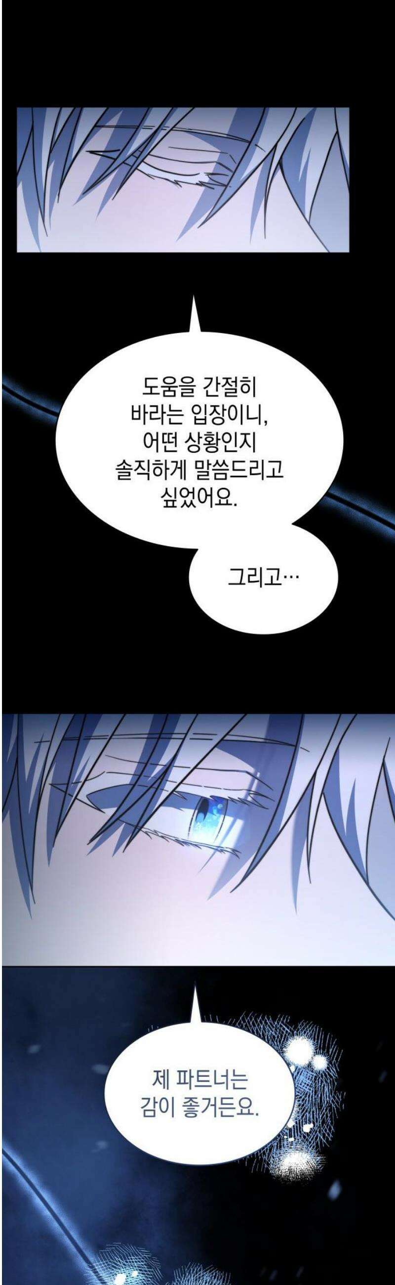 피폐물의 해피엔딩을 위하여 90화 21