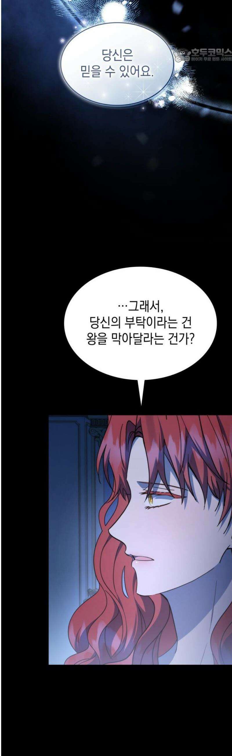 피폐물의 해피엔딩을 위하여 90화 22