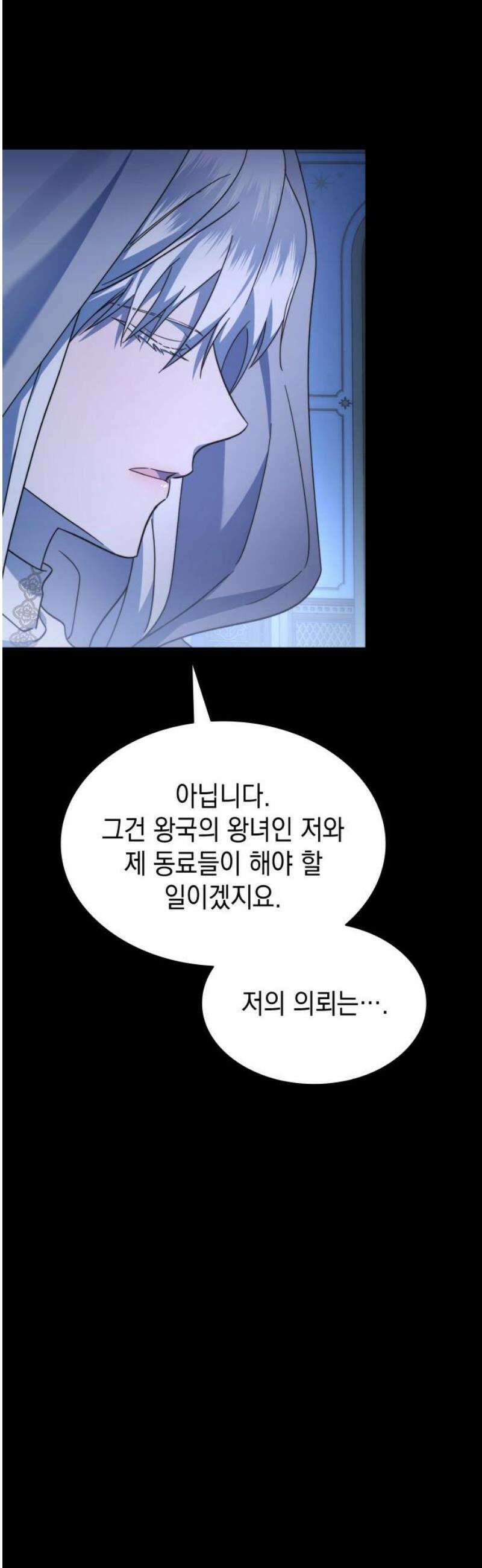 피폐물의 해피엔딩을 위하여 90화 23