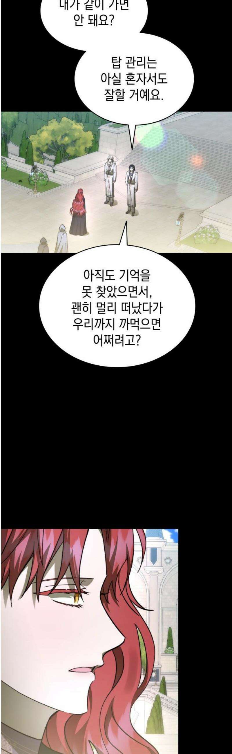 피폐물의 해피엔딩을 위하여 90화 25
