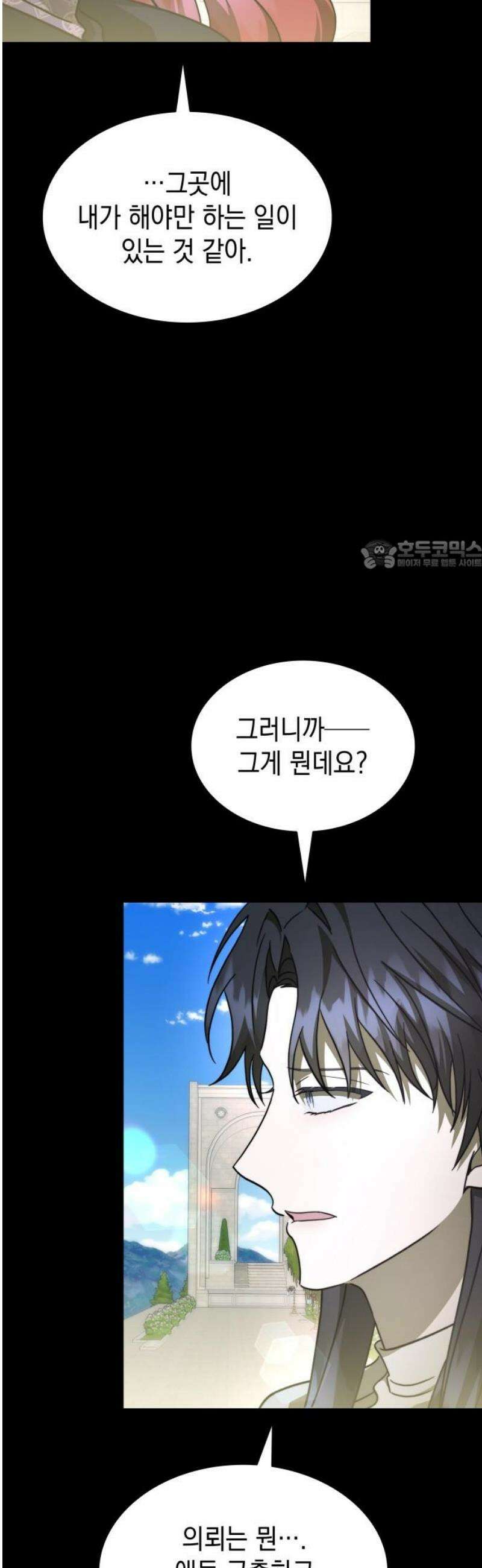피폐물의 해피엔딩을 위하여 90화 26