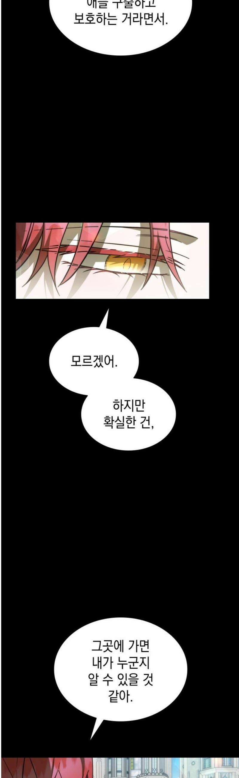 피폐물의 해피엔딩을 위하여 90화 27