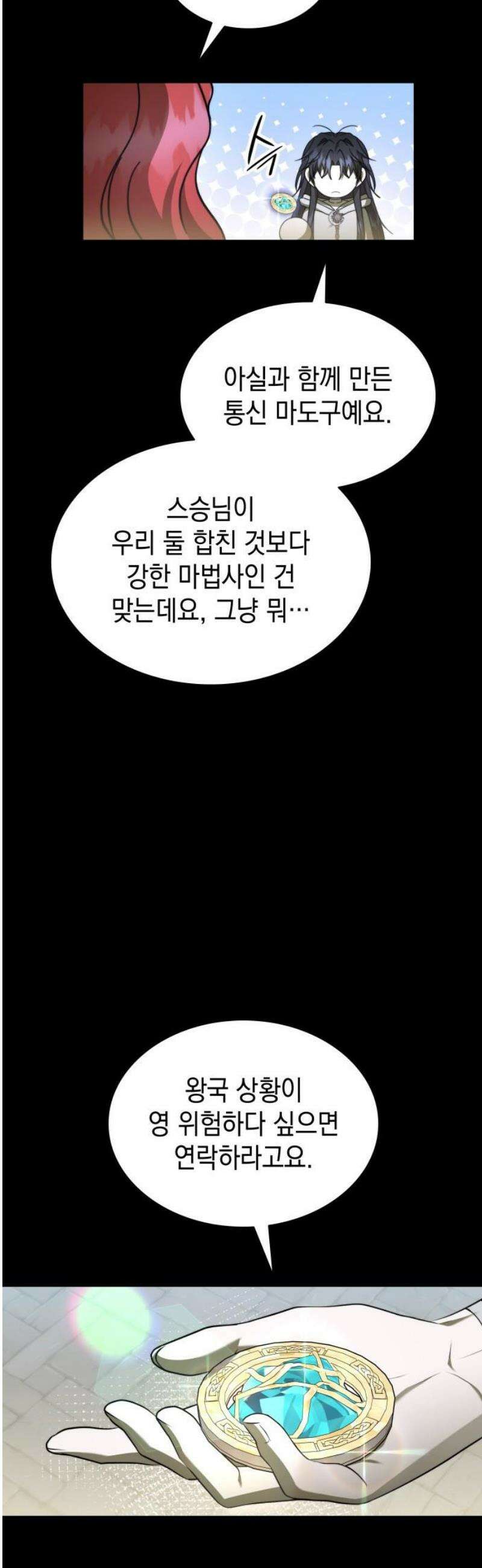 피폐물의 해피엔딩을 위하여 90화 29