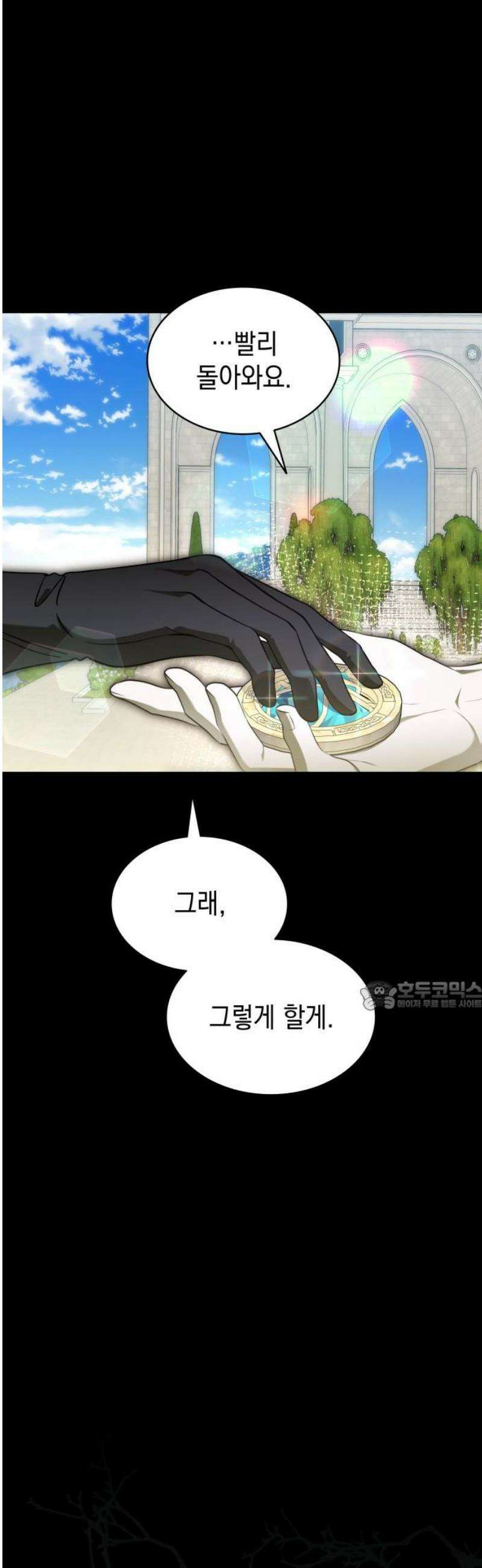 피폐물의 해피엔딩을 위하여 90화 30
