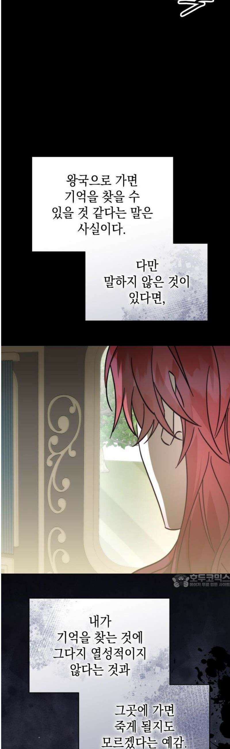 피폐물의 해피엔딩을 위하여 90화 32