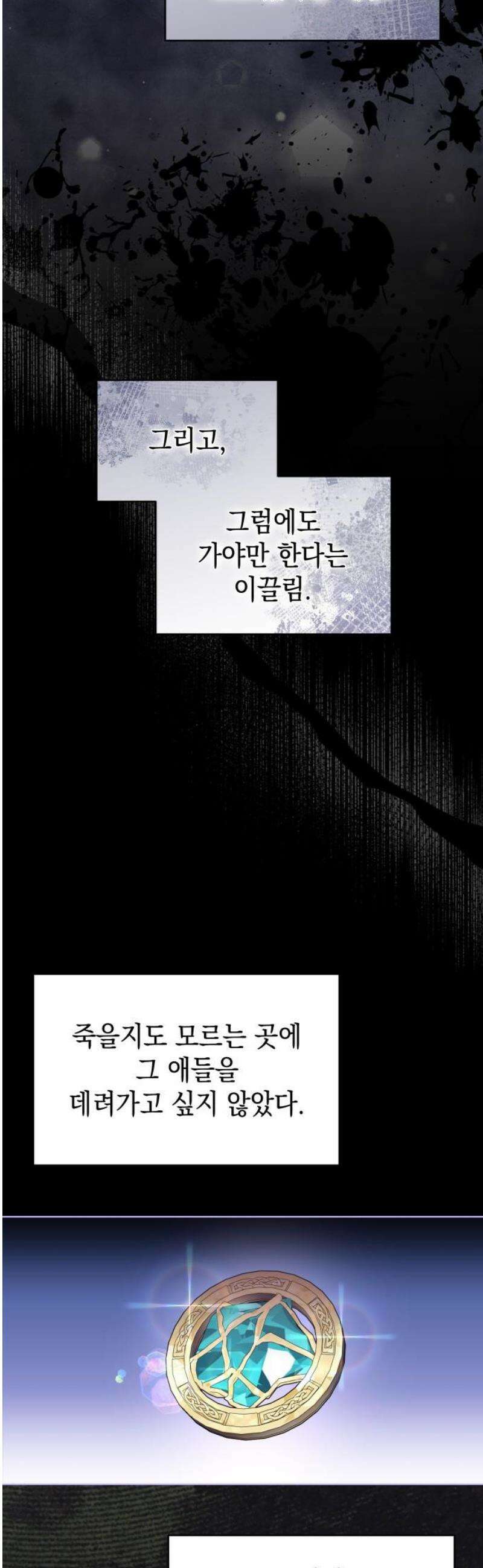 피폐물의 해피엔딩을 위하여 90화 33