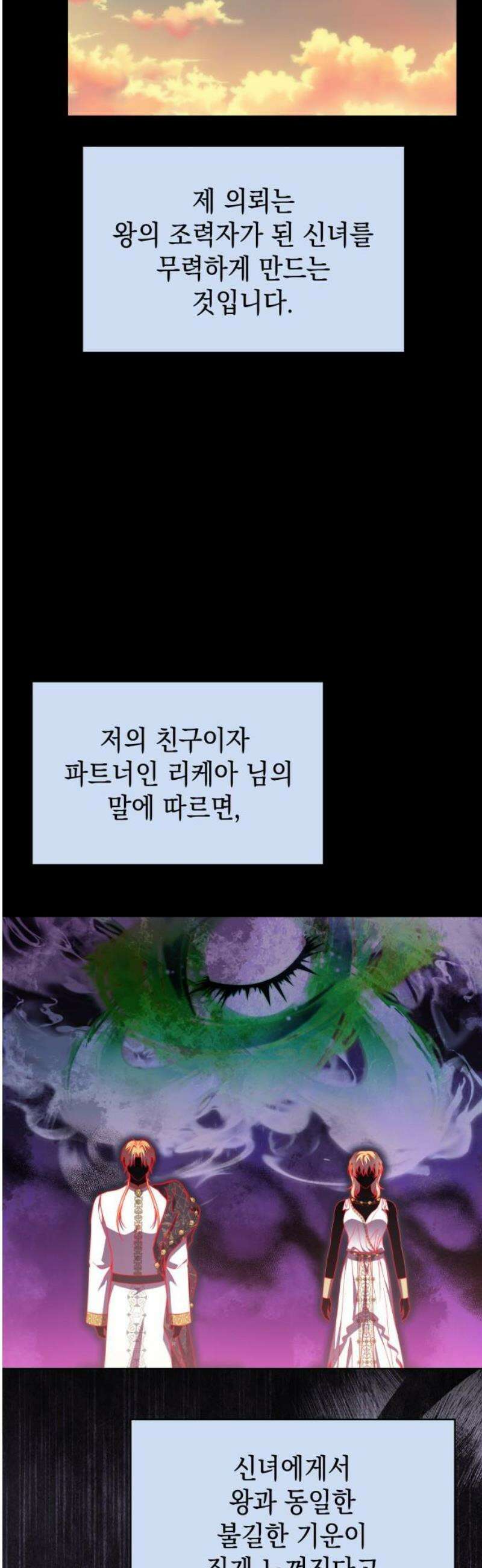 피폐물의 해피엔딩을 위하여 90화 36