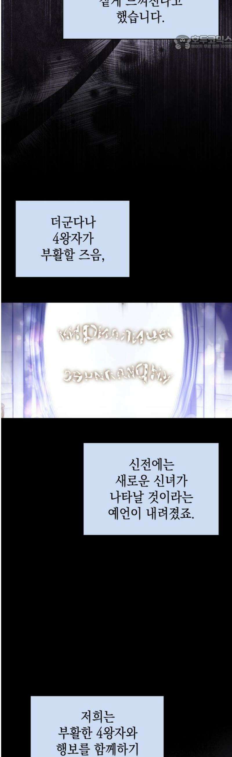 피폐물의 해피엔딩을 위하여 90화 37