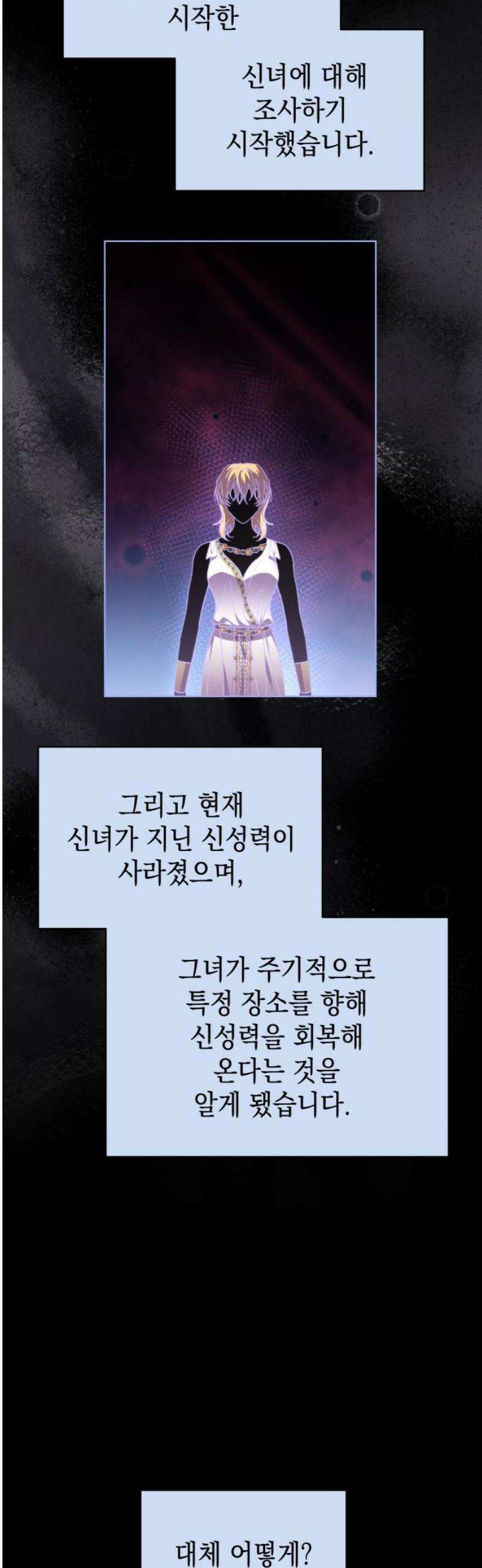 피폐물의 해피엔딩을 위하여 90화 38