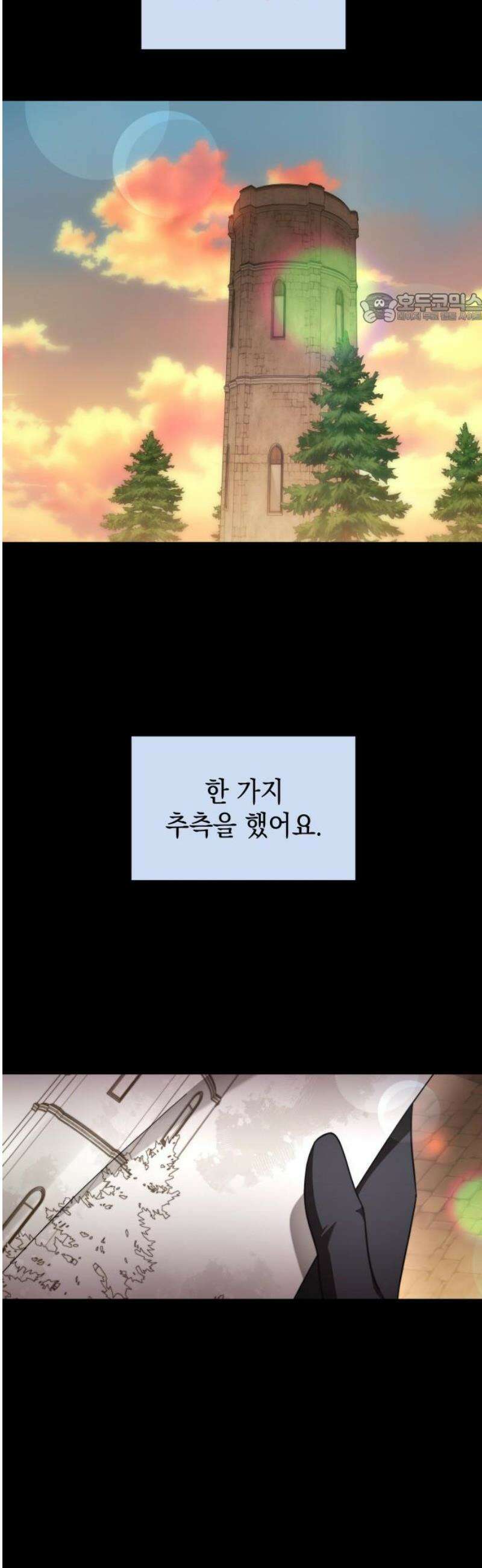 피폐물의 해피엔딩을 위하여 90화 39