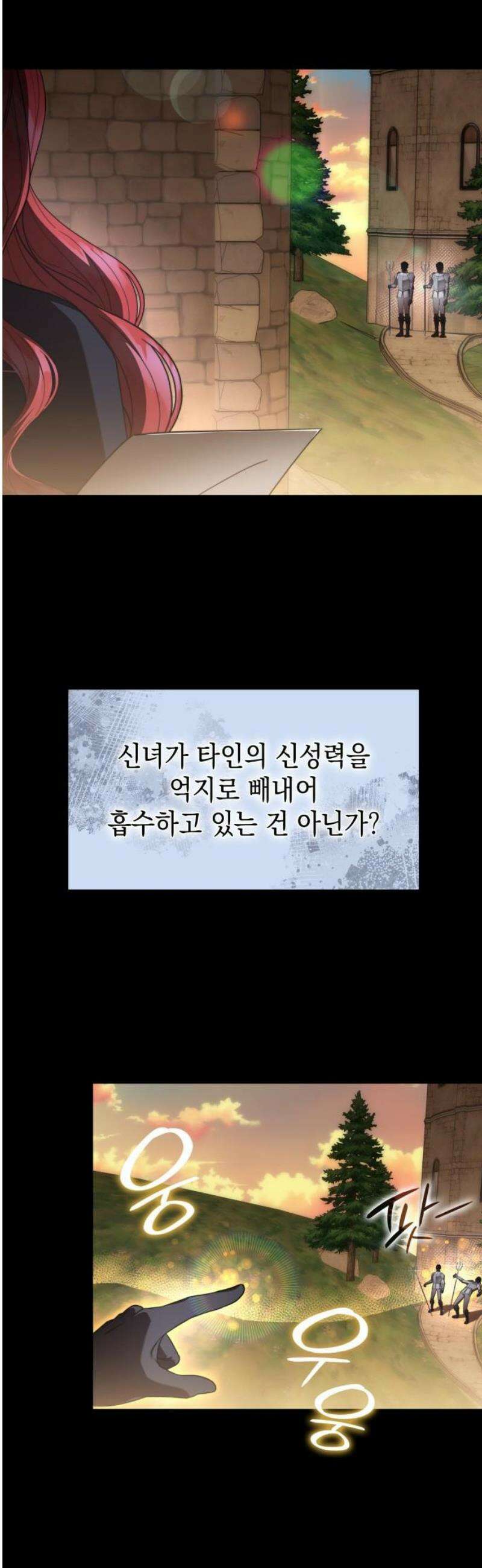 피폐물의 해피엔딩을 위하여 90화 40