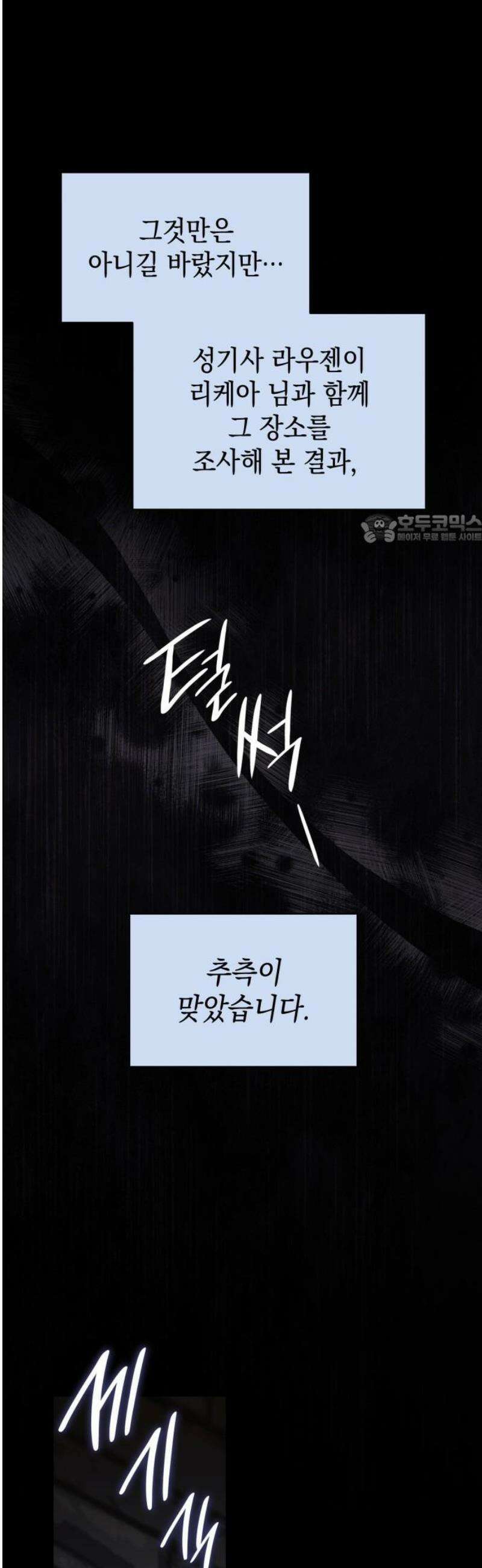 피폐물의 해피엔딩을 위하여 90화 41