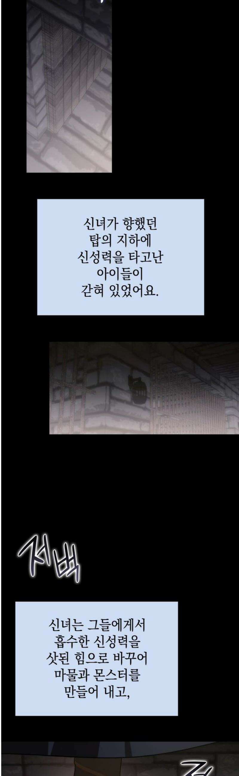 피폐물의 해피엔딩을 위하여 90화 42