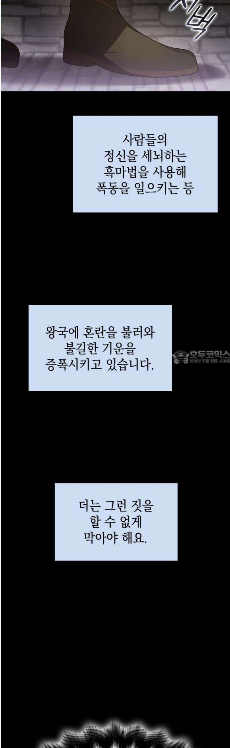 피폐물의 해피엔딩을 위하여 90화 43