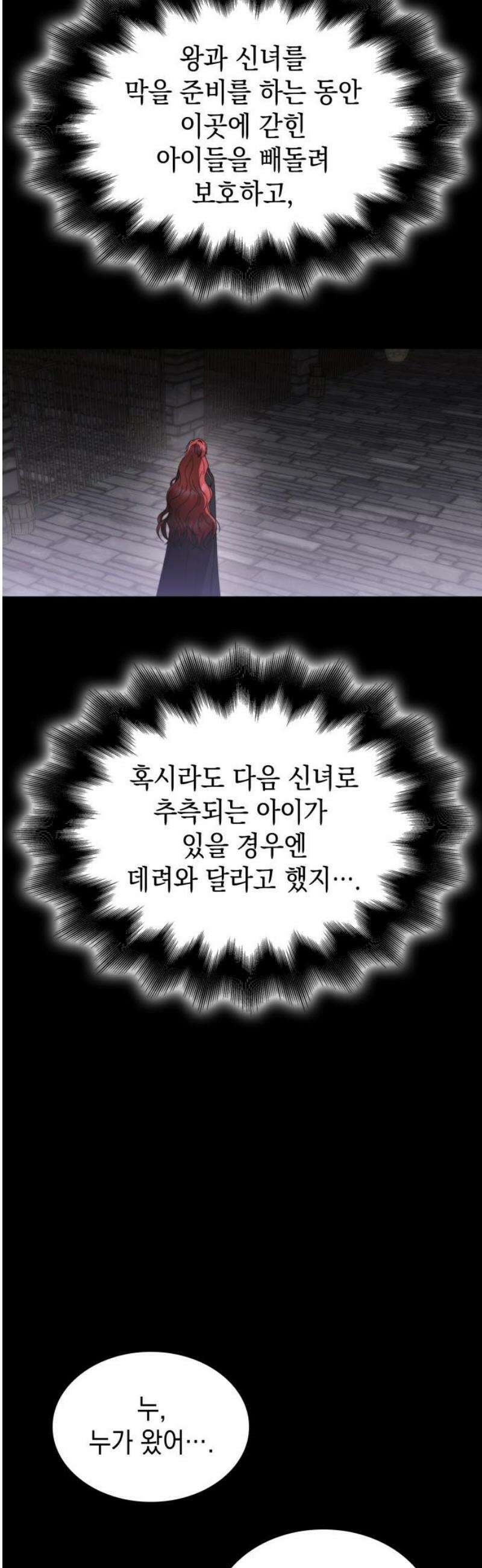 피폐물의 해피엔딩을 위하여 90화 44