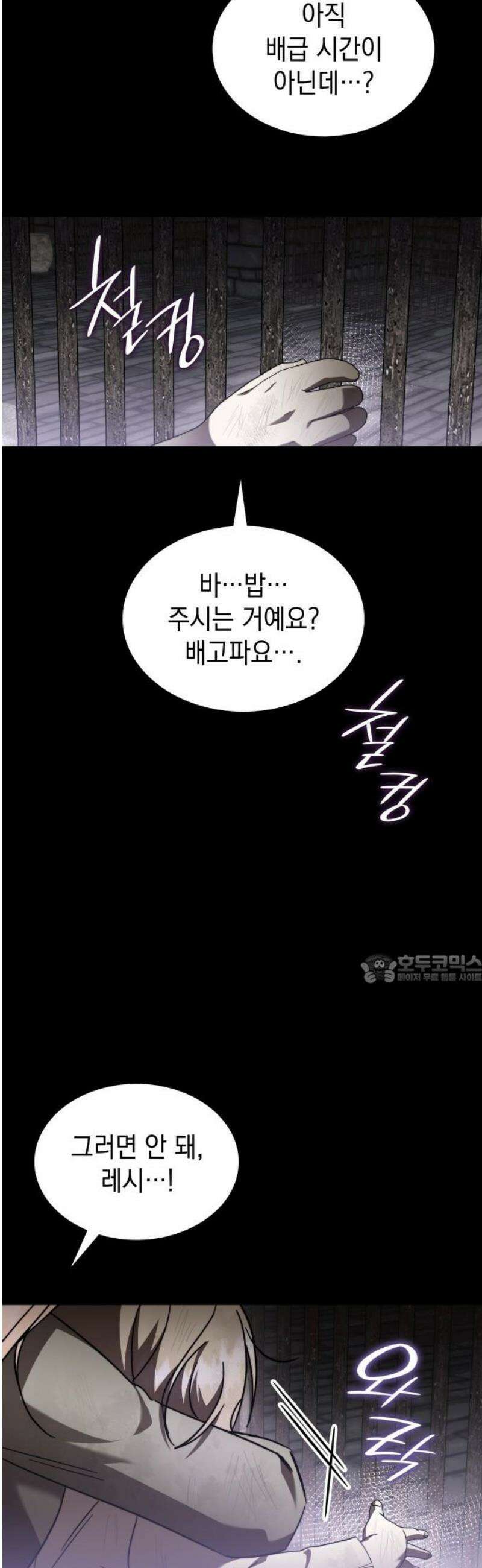 피폐물의 해피엔딩을 위하여 90화 45
