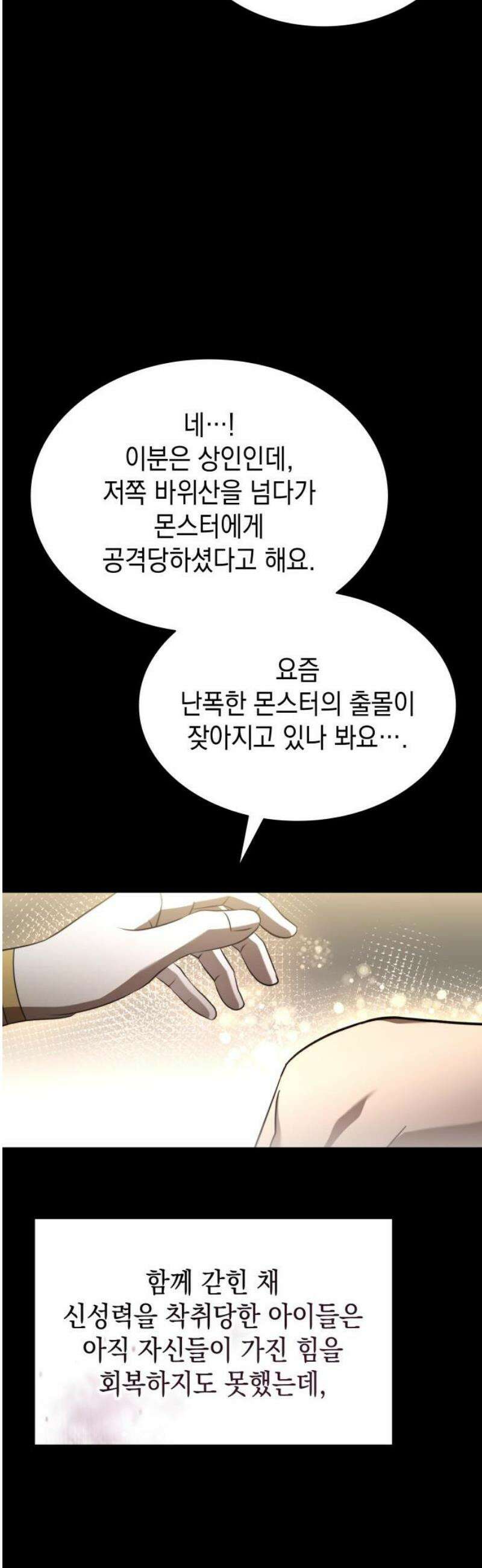 피폐물의 해피엔딩을 위하여 90화 51
