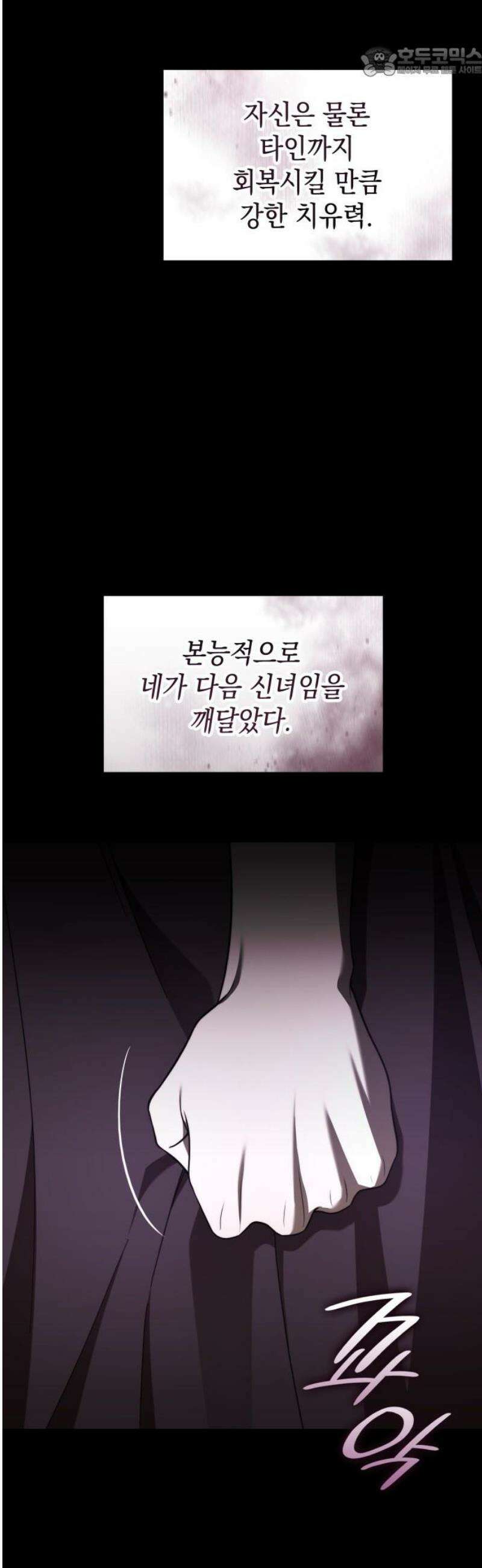 피폐물의 해피엔딩을 위하여 90화 52