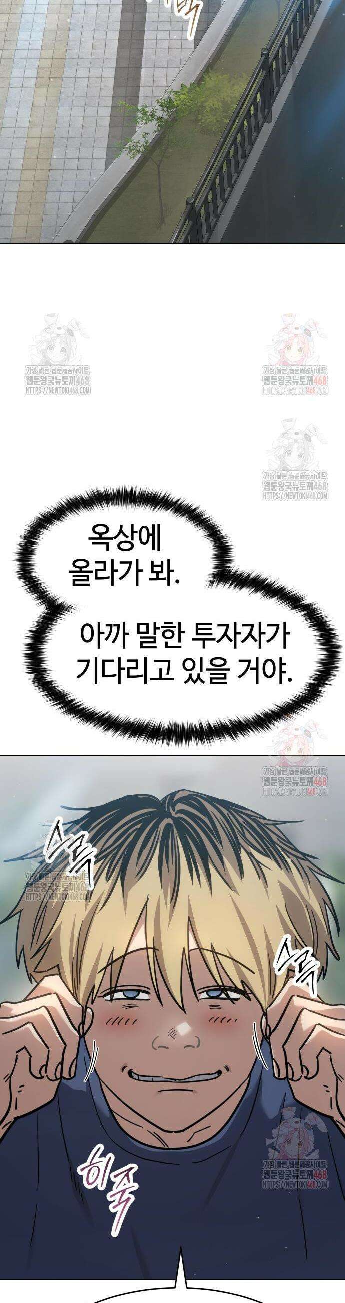 소년법칙 51화 29