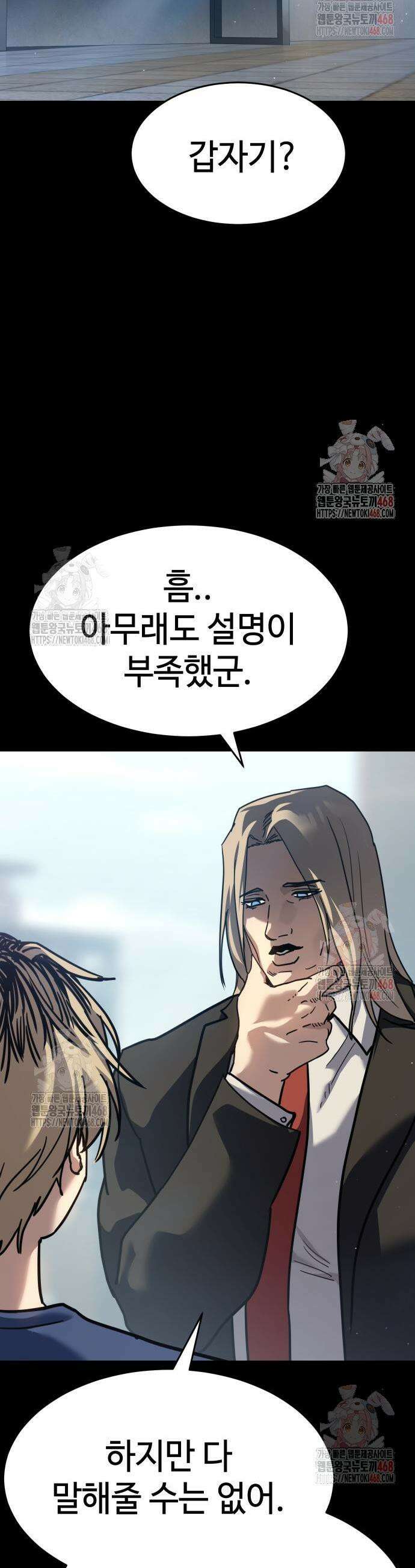 소년법칙 51화 46