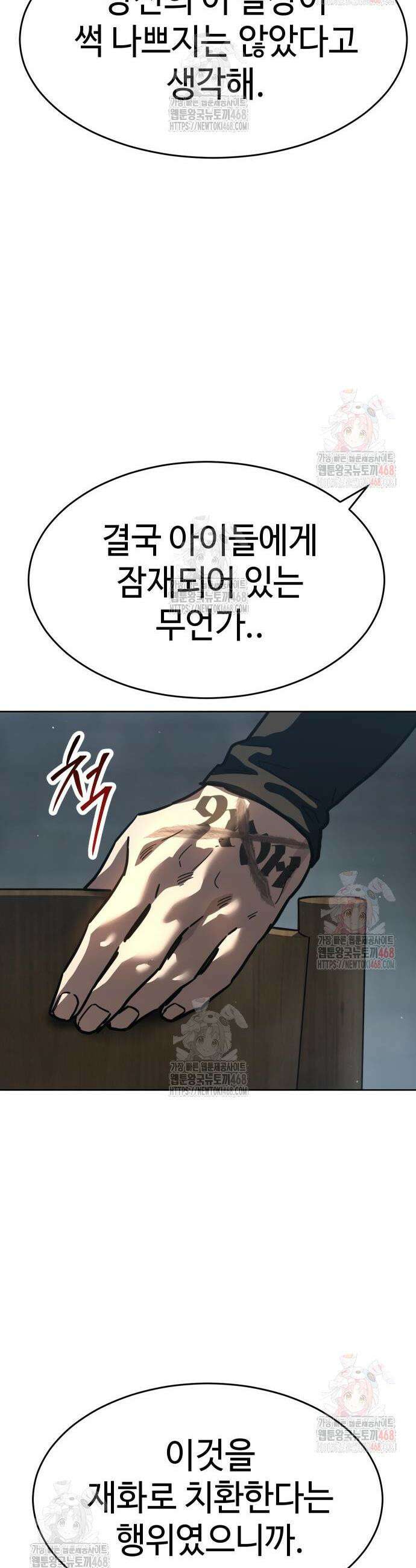 소년법칙 51화 76