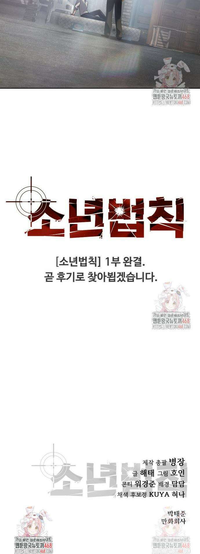 소년법칙 51화 87