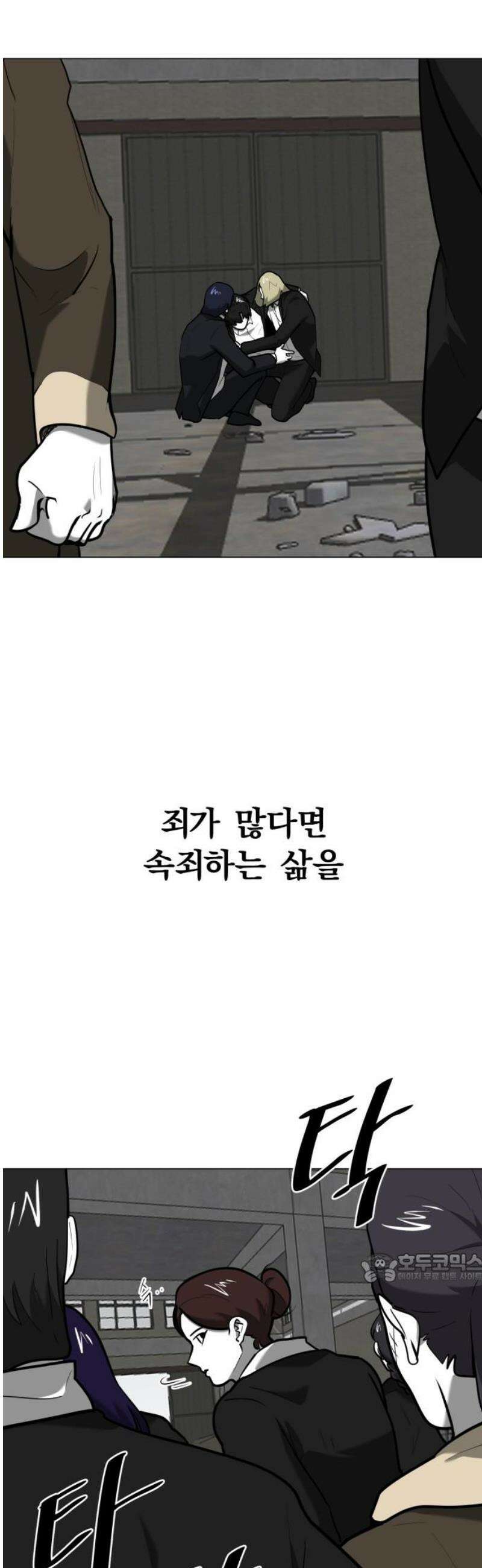 내가 왜 킬러?! 73화 - 사과 2