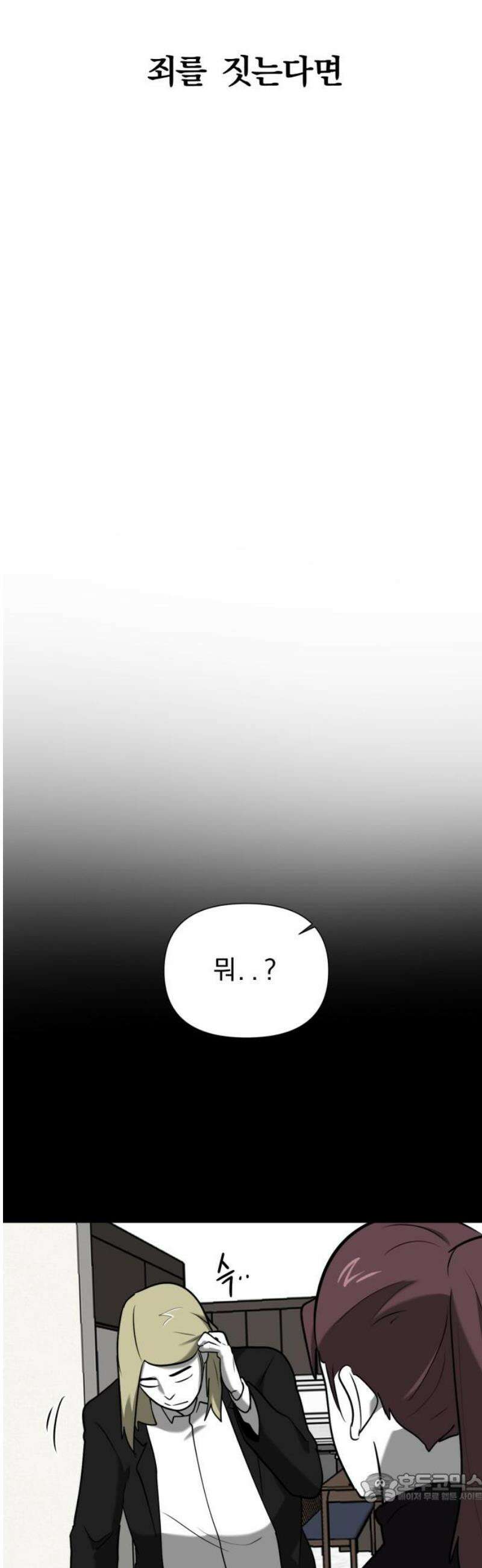 내가 왜 킬러?! 73화 - 사과 4