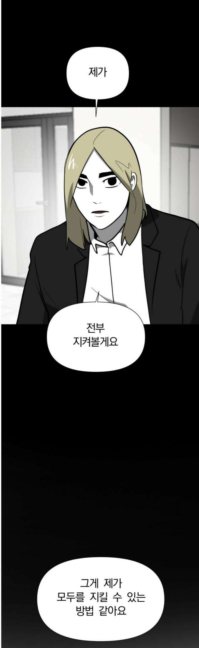 내가 왜 킬러?! 73화 - 사과 6