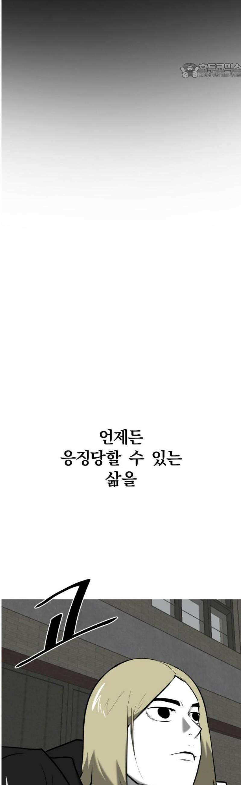 내가 왜 킬러?! 73화 - 사과 7