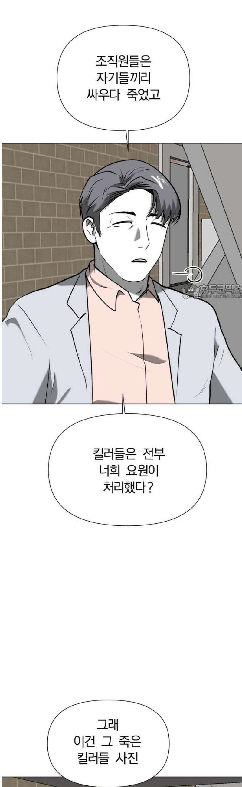 내가 왜 킬러?! 73화 - 사과 11