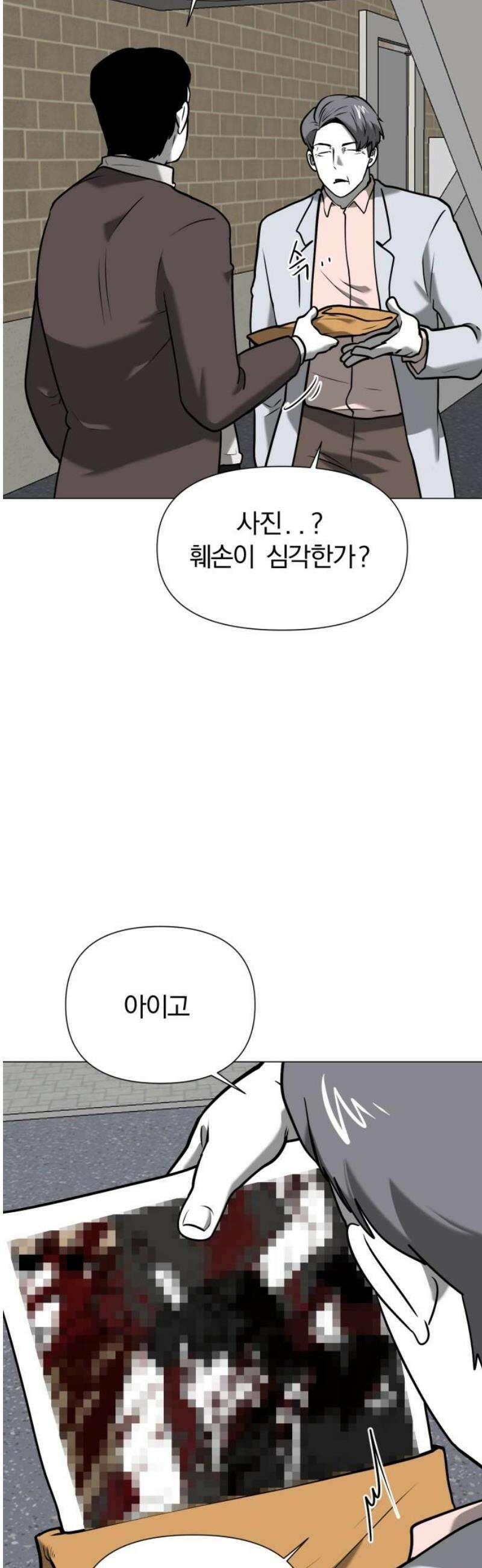 내가 왜 킬러?! 73화 - 사과 12