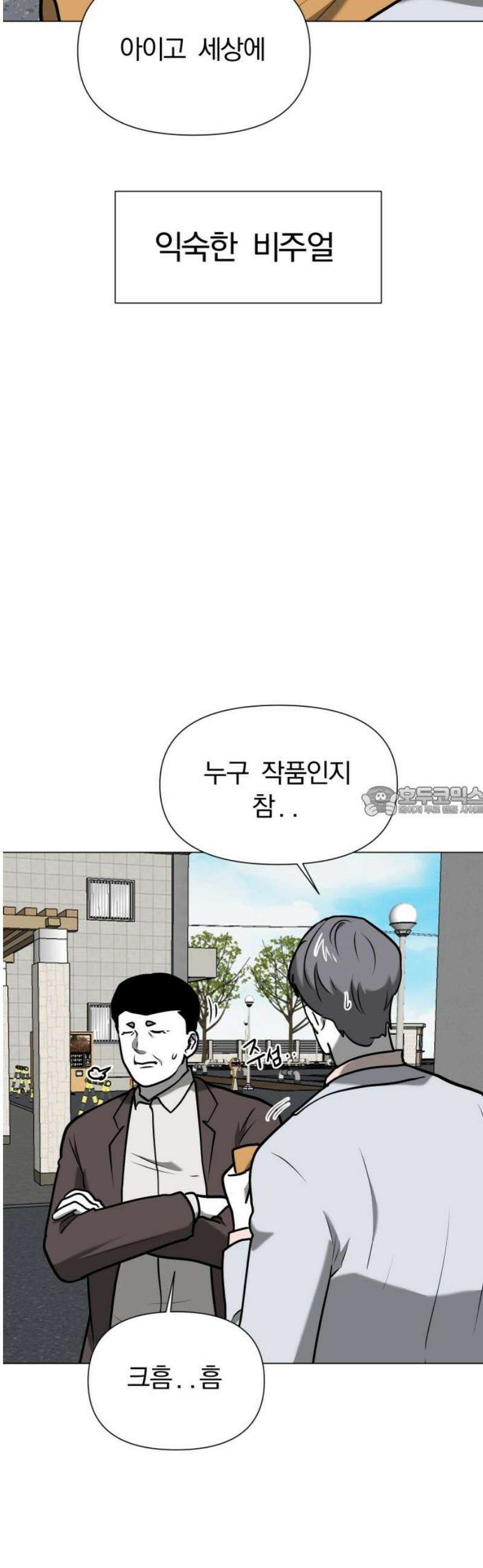 내가 왜 킬러?! 73화 - 사과 13