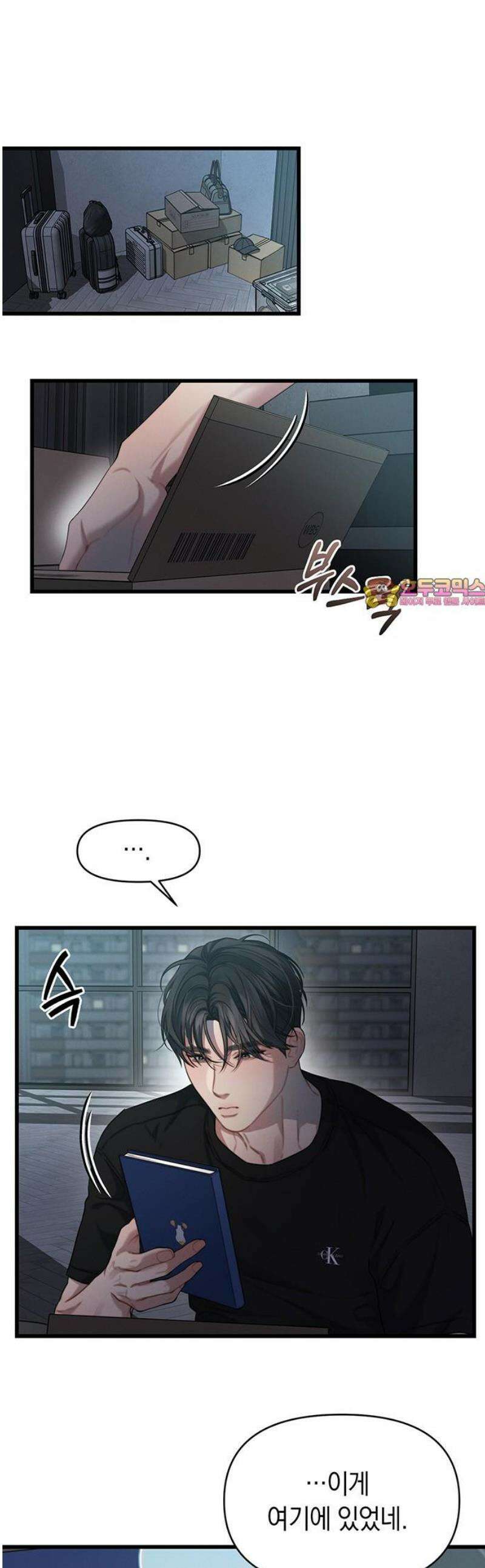 우아한 욕망 87화 1