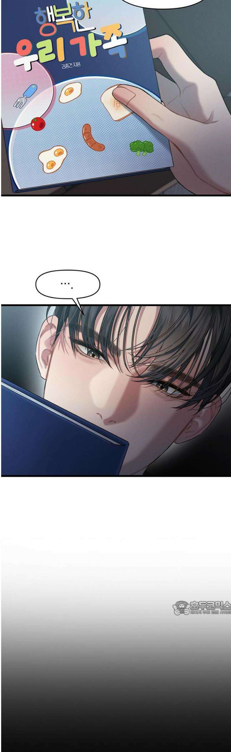 우아한 욕망 87화 2