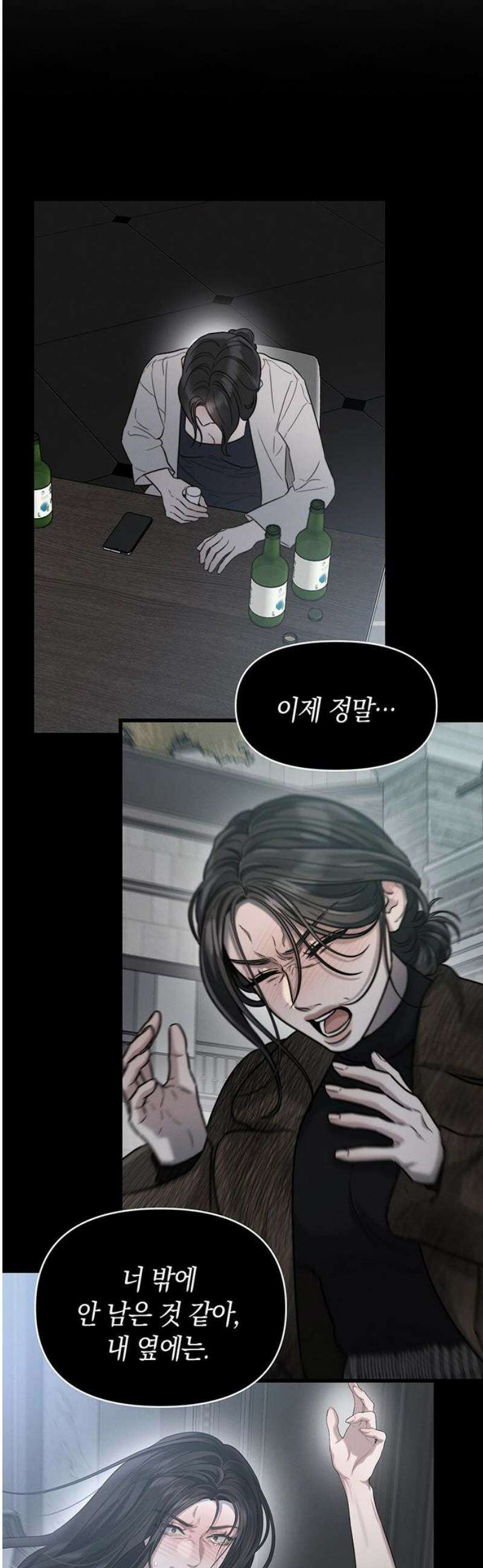 우아한 욕망 87화 3