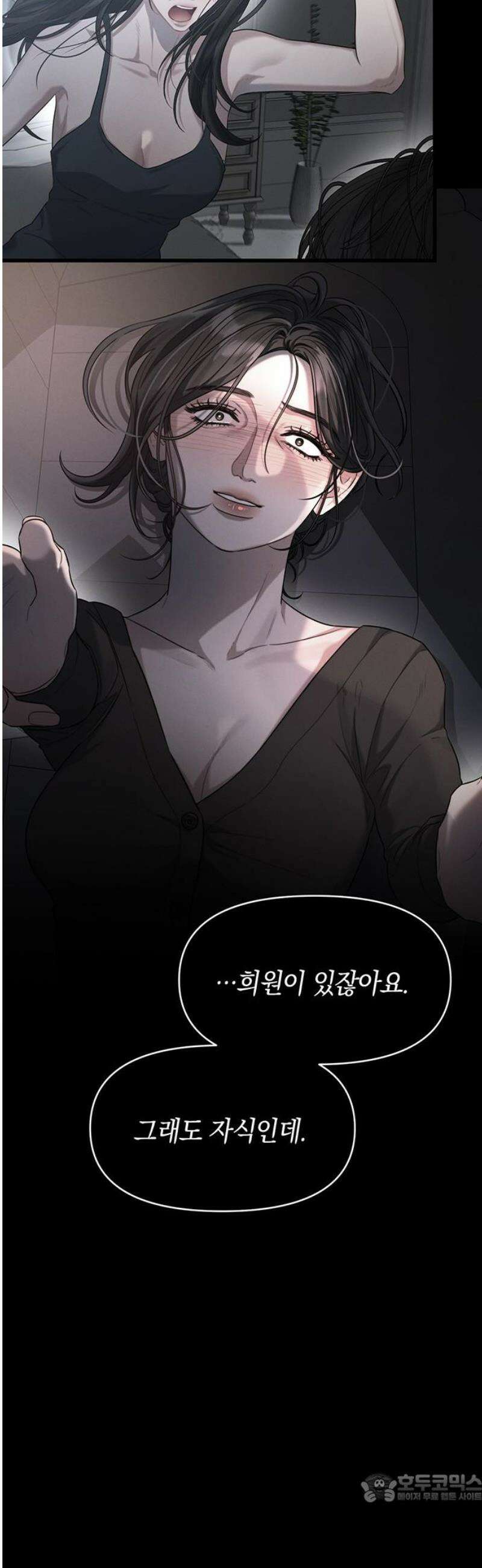 우아한 욕망 87화 4