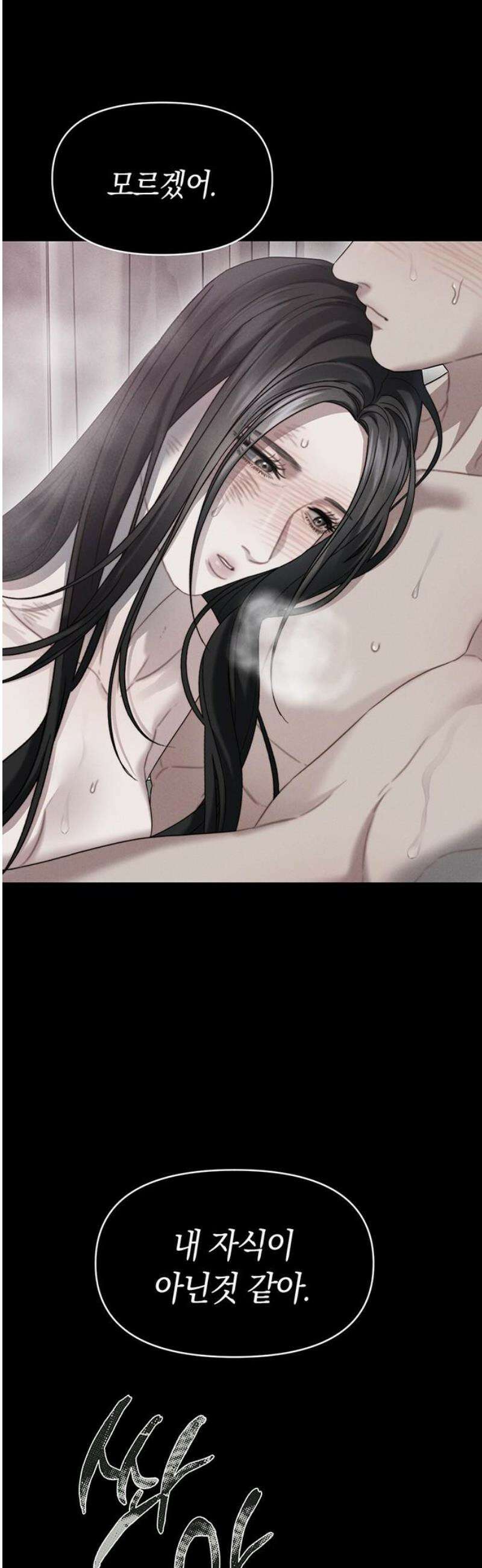 우아한 욕망 87화 5